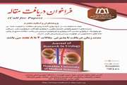 فراخوان دریافت مقاله مجله تحقیقات در ارولوژی